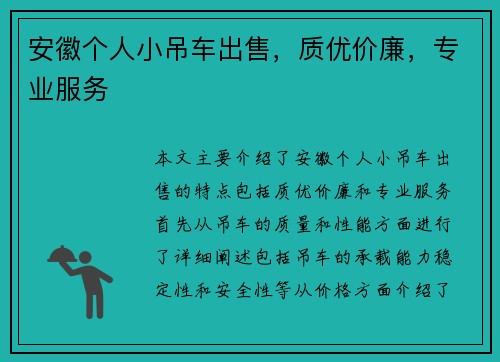 安徽个人小吊车出售，质优价廉，专业服务