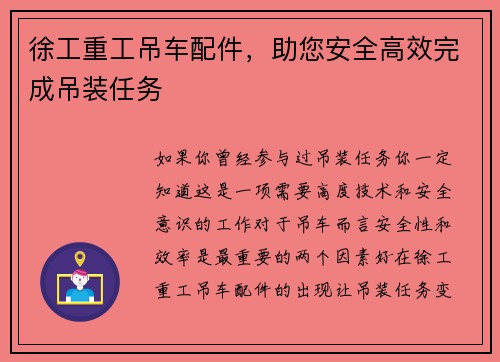 徐工重工吊车配件，助您安全高效完成吊装任务