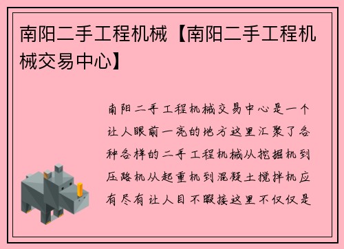 南阳二手工程机械【南阳二手工程机械交易中心】