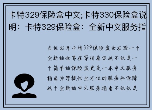 卡特329保险盒中文;卡特330保险盒说明：卡特329保险盒：全新中文服务指南