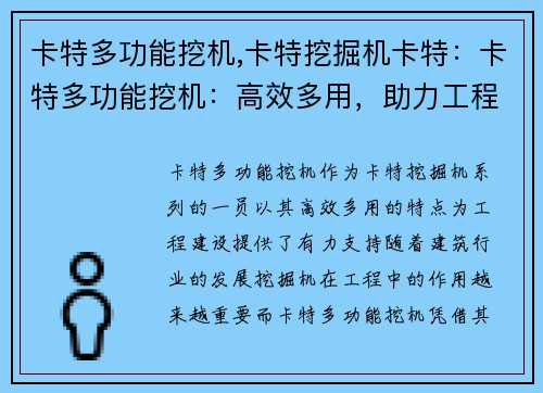 卡特多功能挖机,卡特挖掘机卡特：卡特多功能挖机：高效多用，助力工程建设