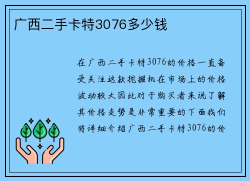 广西二手卡特3076多少钱
