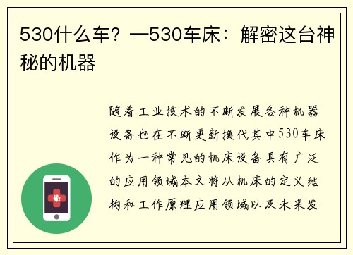 530什么车？—530车床：解密这台神秘的机器