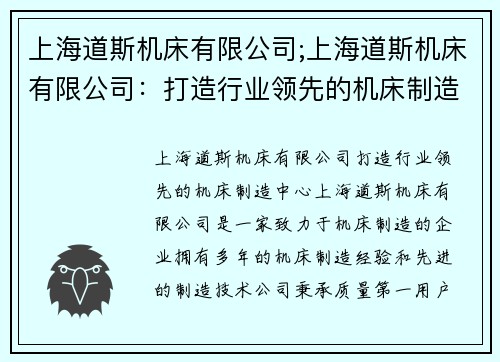 上海道斯机床有限公司;上海道斯机床有限公司：打造行业领先的机床制造中心