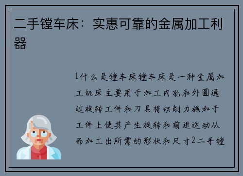 二手镗车床：实惠可靠的金属加工利器