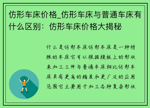 仿形车床价格_仿形车床与普通车床有什么区别：仿形车床价格大揭秘