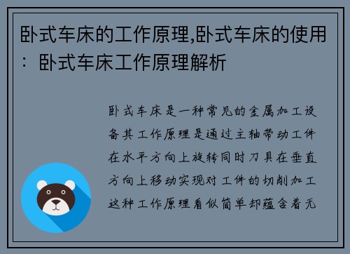 卧式车床的工作原理,卧式车床的使用：卧式车床工作原理解析