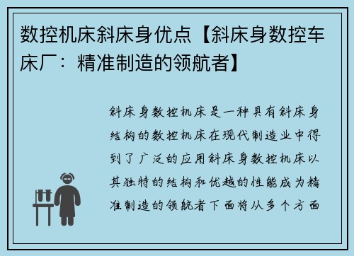 数控机床斜床身优点【斜床身数控车床厂：精准制造的领航者】