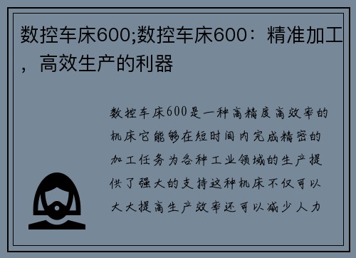 数控车床600;数控车床600：精准加工，高效生产的利器