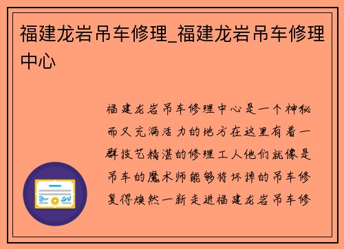 福建龙岩吊车修理_福建龙岩吊车修理中心